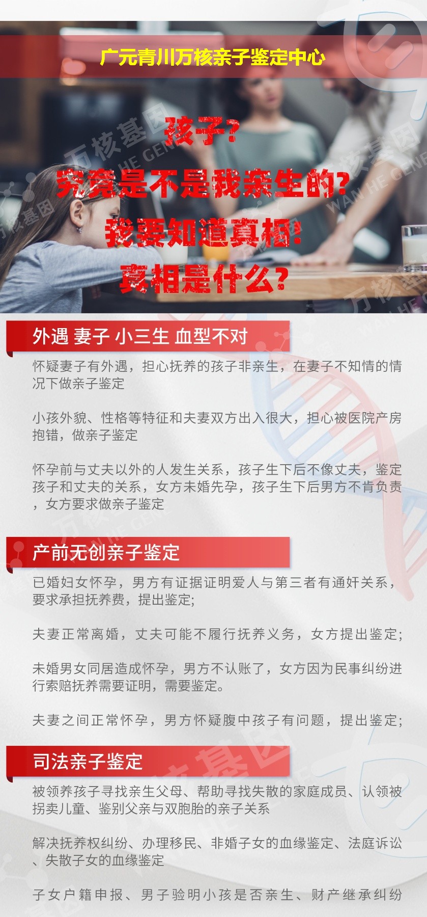 广元DNA亲子鉴定机构鉴定介绍
